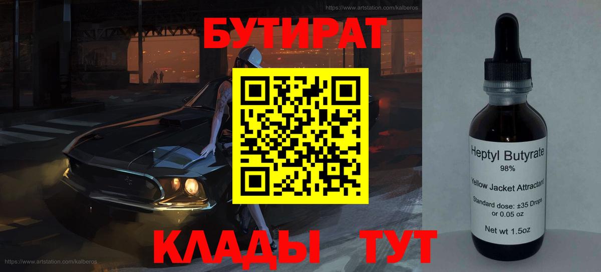 Бутират GHB Татарск