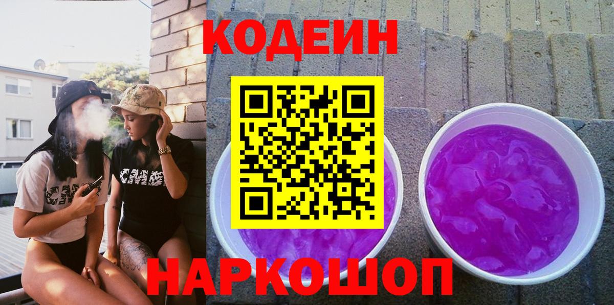 Татарск  Codein Purple Drank  Вход с VPN 