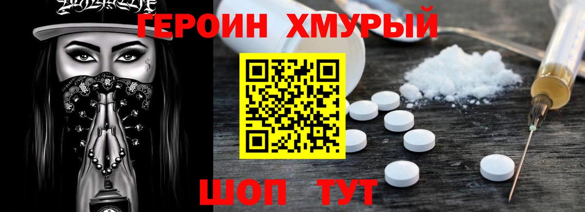 Героин  Героин хмурый  Вход с VPN  Татарск 