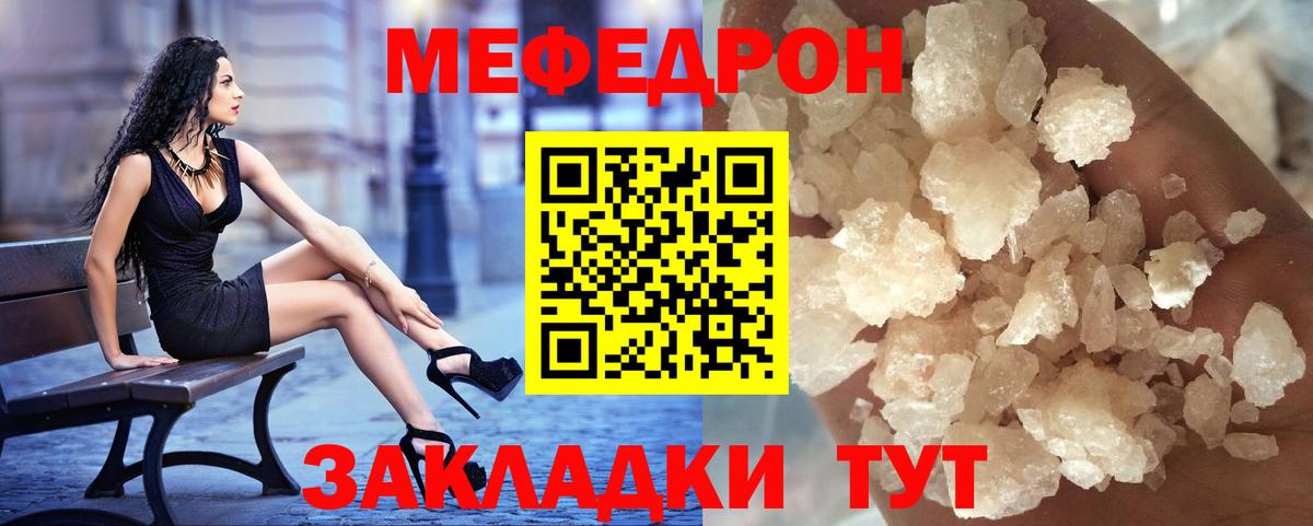 Меф кристаллы Татарск