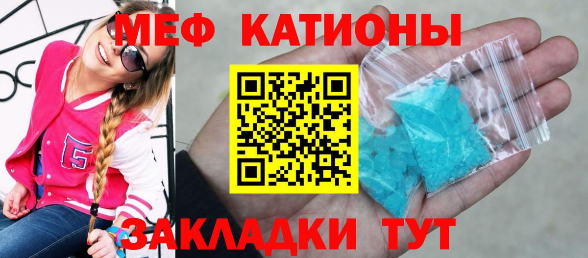 МЕФ  Вход с VPN  МЯУ-МЯУ  Татарск  МЯУ-МЯУ 4 MMC  Меф mephedrone 