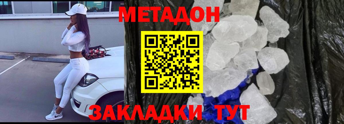 МЕТАДОН белоснежный Татарск