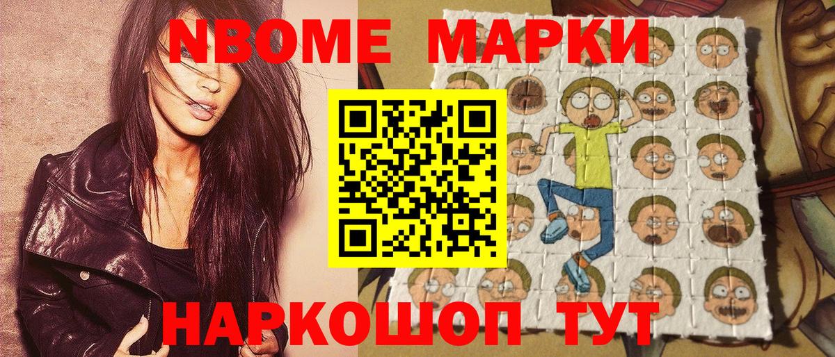 Марки NBOMe 1,8мг Татарск